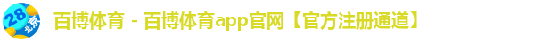 百博体育 - 百博体育app官网【官方注册通道】